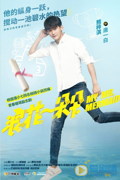  浪花一朵朵首发毕业季海报 将于暑期热血开播