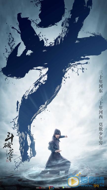 斗破苍穹曝海报 吴磊&ldquo;少年行&rdquo;海报尽显斗战不息