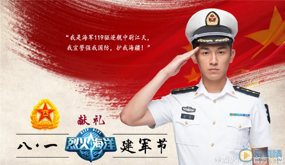 国防生之烈火海洋江天剧照 