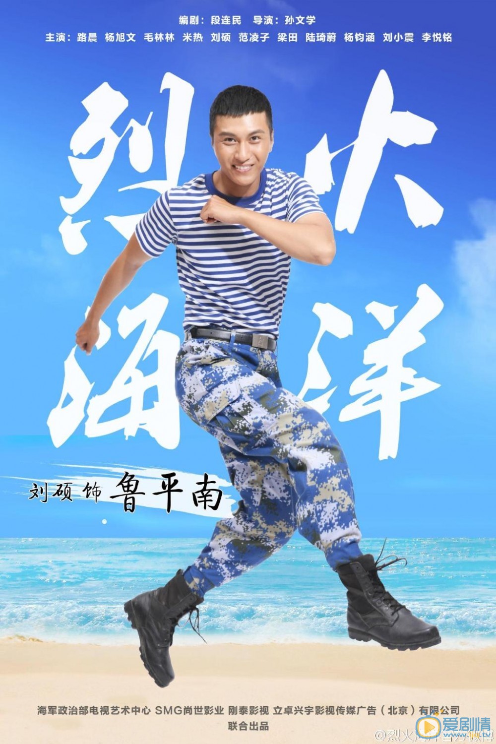 国防生之烈火海洋鲁平南剧照 