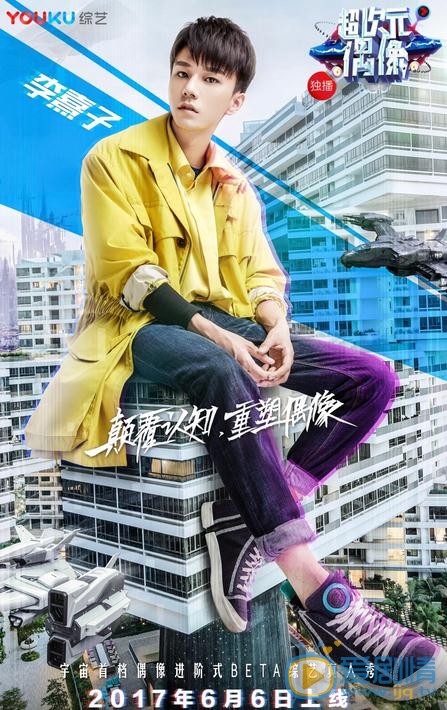 李熹子《超次元偶像》综艺照 李熹子高清写真_李熹子高清剧照