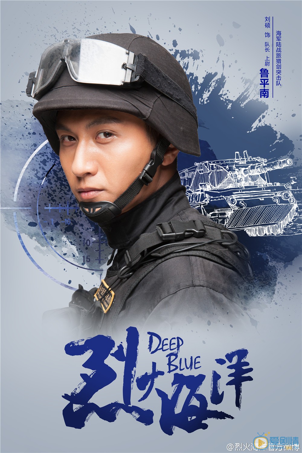 国防生之烈火海洋鲁平南剧照 