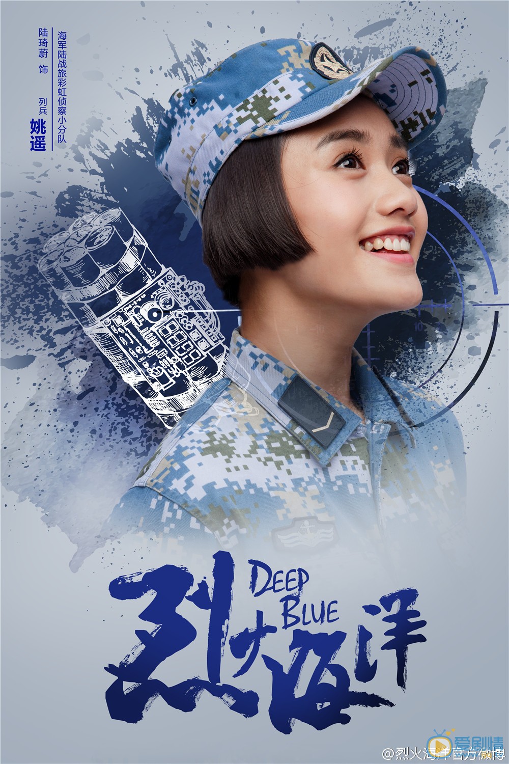 国防生之烈火海洋姚遥剧照 