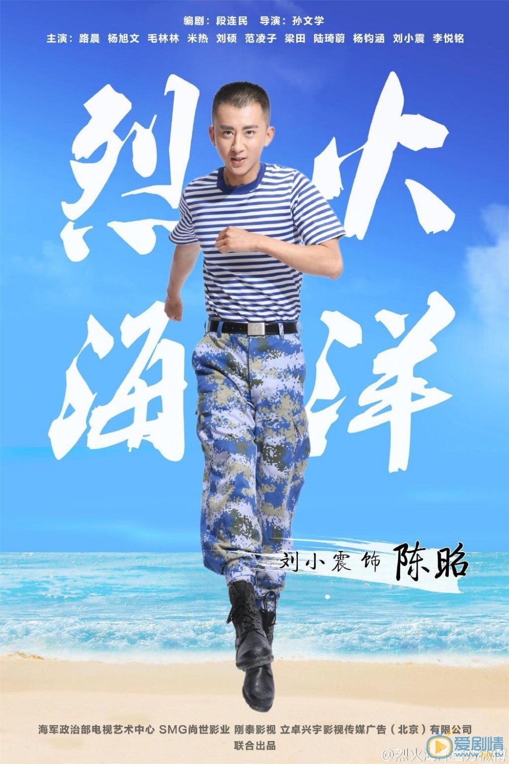 国防生之烈火海洋陈昭剧照