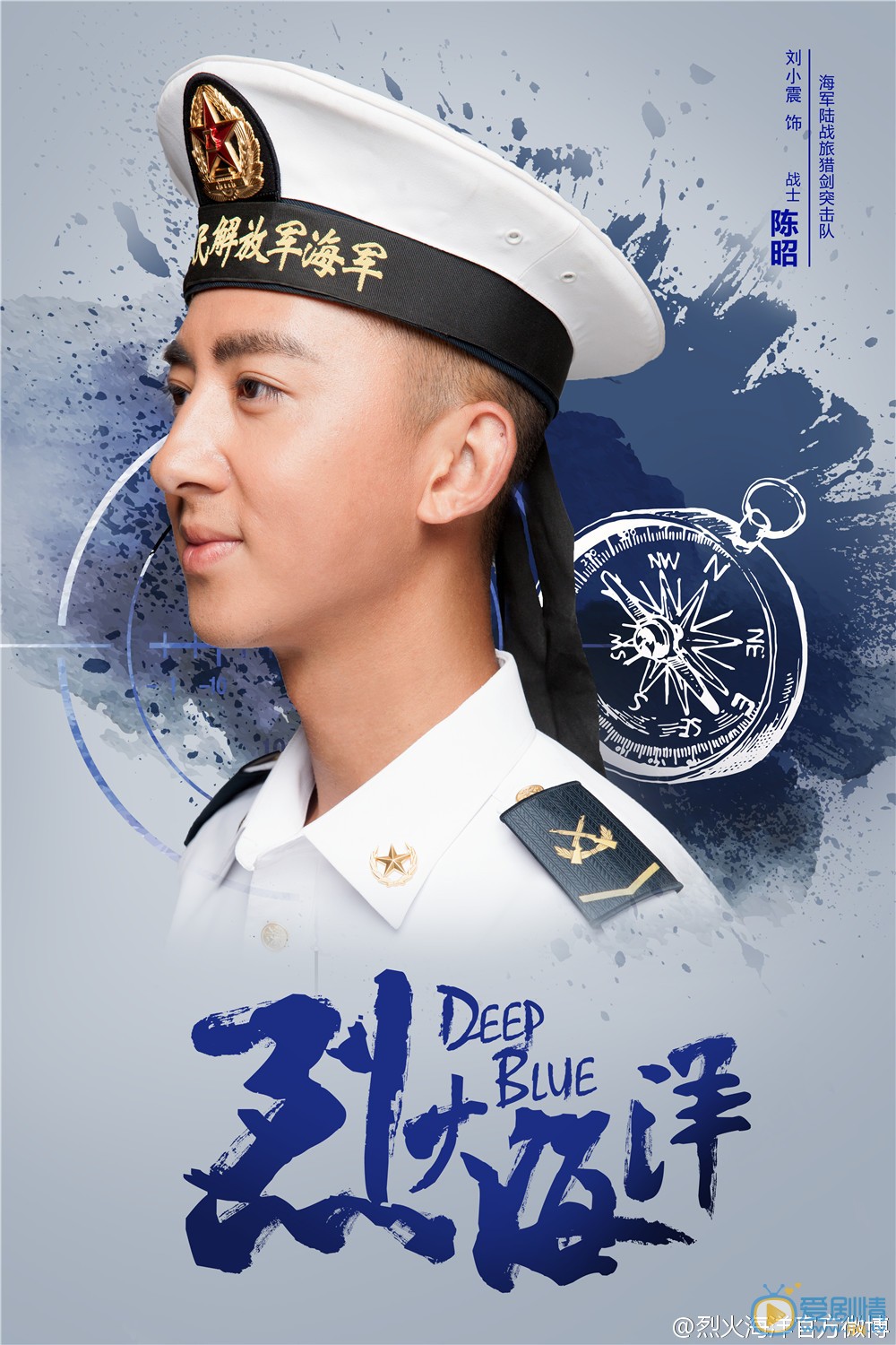 国防生之烈火海洋陈昭剧照 