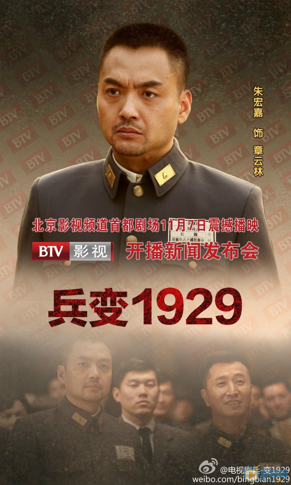 朱宏嘉《兵变1929》剧照 朱宏嘉高清写真_朱宏嘉高清剧照