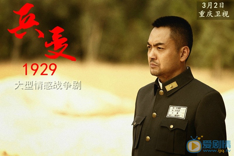 朱宏嘉《兵变1929》剧照 朱宏嘉高清写真_朱宏嘉高清剧照