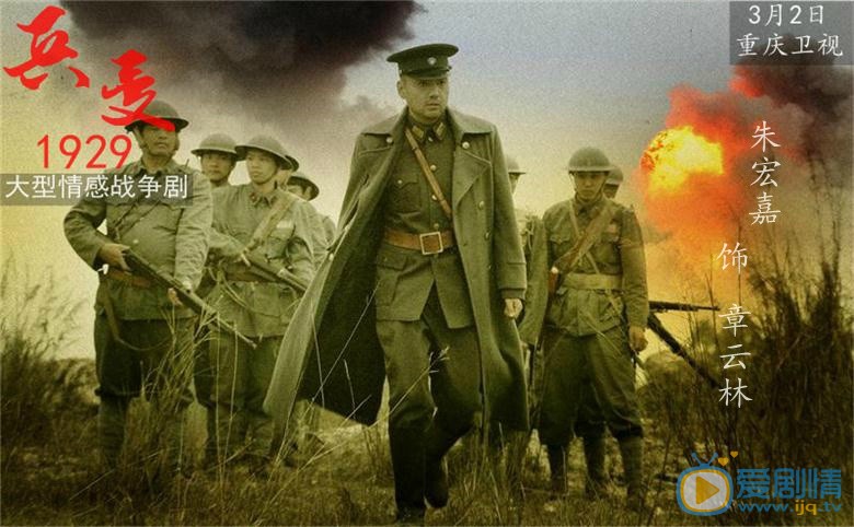 朱宏嘉《兵变1929》剧照 朱宏嘉高清写真_朱宏嘉高清剧照