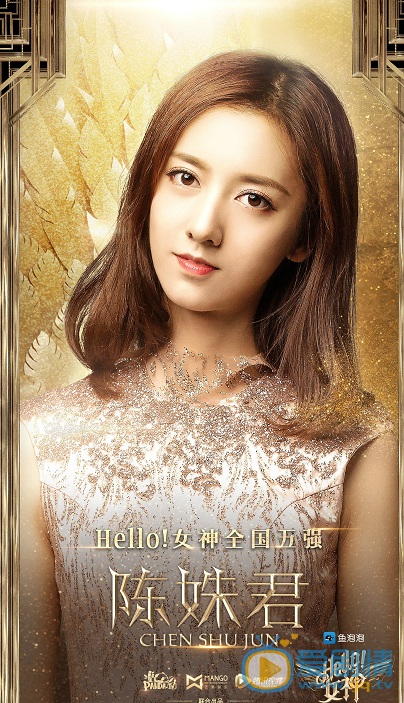 陈姝君《Hello！女神》节目照 陈姝君高清写真_陈姝君高清剧照