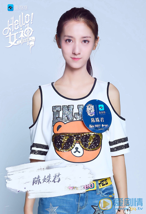 陈姝君《Hello！女神》节目照 陈姝君高清写真_陈姝君高清剧照