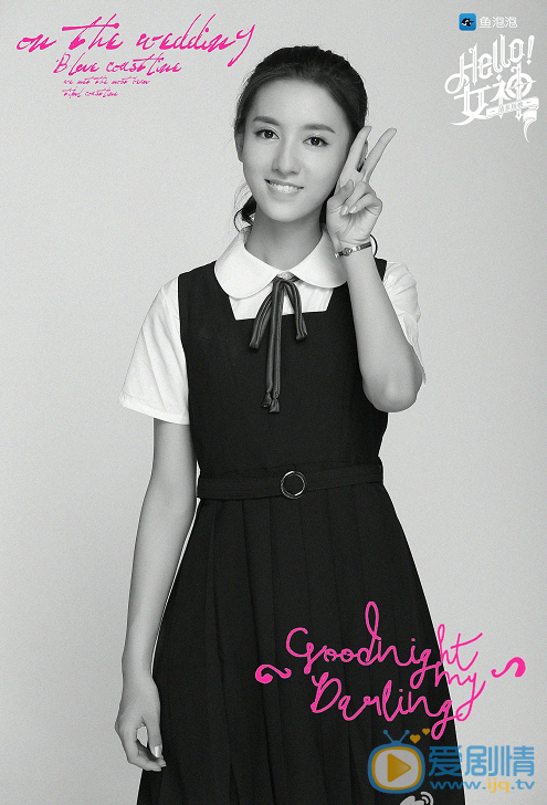 陈姝君《Hello！女神》节目照 陈姝君高清写真_陈姝君高清剧照