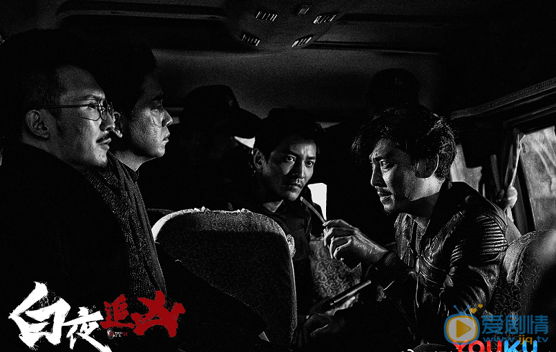 白夜追凶剧照