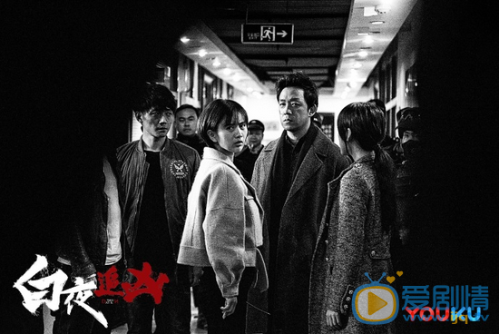 白夜追凶剧照