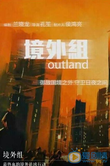 境外组剧情介绍