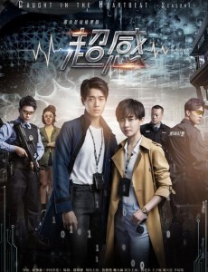 青春警事
