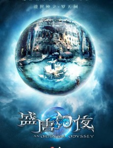 盛唐幻夜曝海报 吴倩郑业成“主仆式”爱情设定打破套路