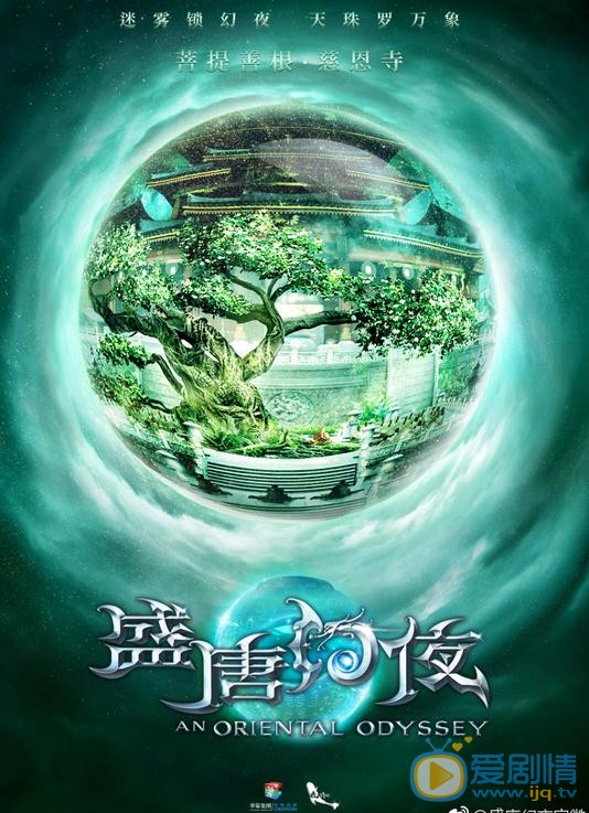 盛唐幻夜曝海报 吴倩郑业成&ldquo;主仆式&rdquo;爱情设定打破套路