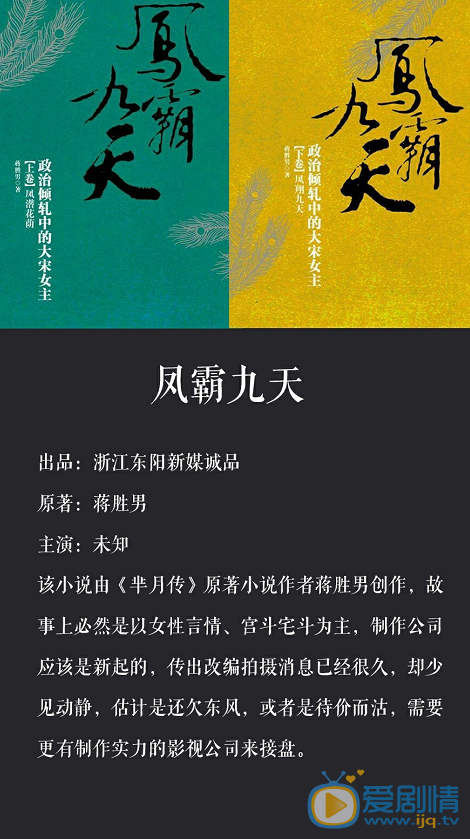 凤霸九天什么时候播 凤霸九天播出时间