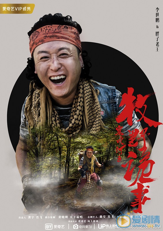 李世鹏《鬼吹灯之牧野诡事》剧照 李世鹏高清写真_李世鹏高清剧照