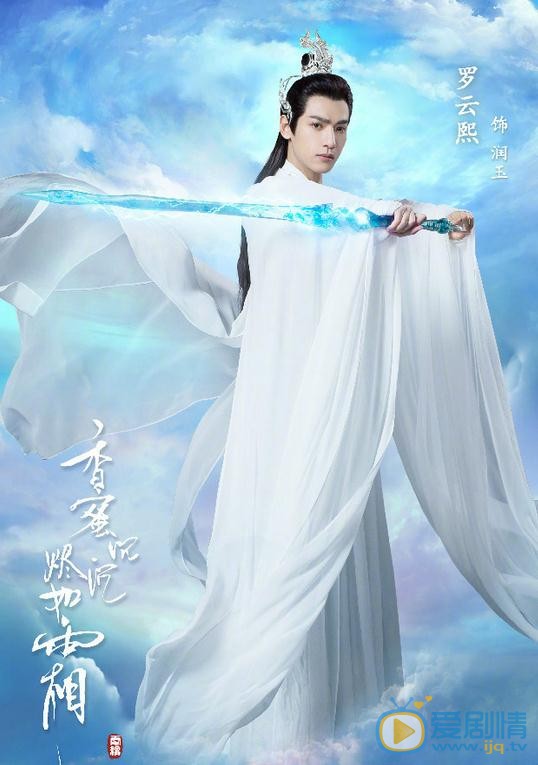 香蜜沉沉烬如霜曝定妆海报 杨紫邓伦仙气十足