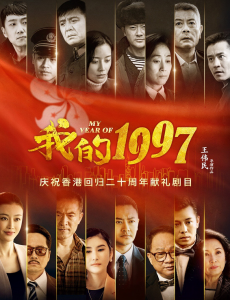 我的1997