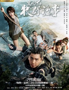 鬼吹灯之牧野诡事