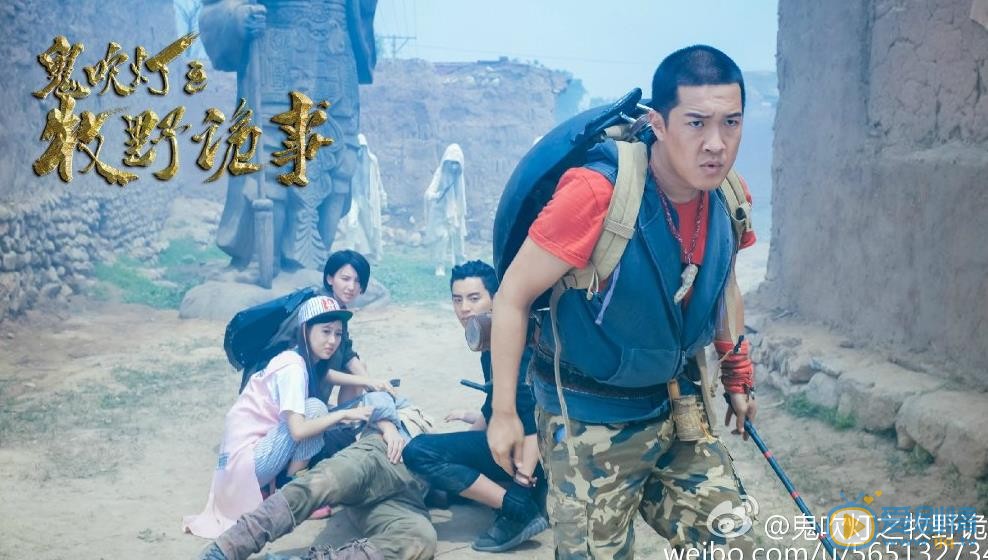 鬼吹灯之牧野诡事王耀剧照