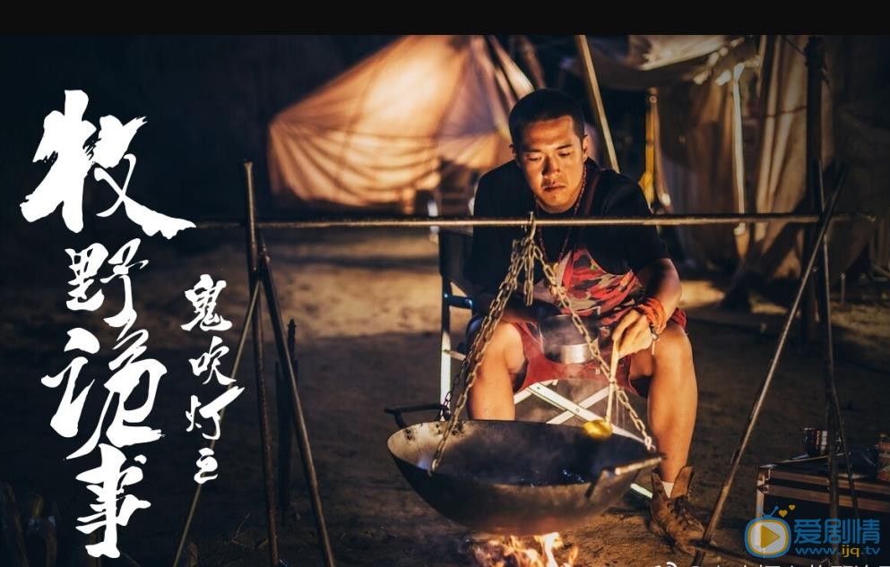 鬼吹灯之牧野诡事王耀剧照 