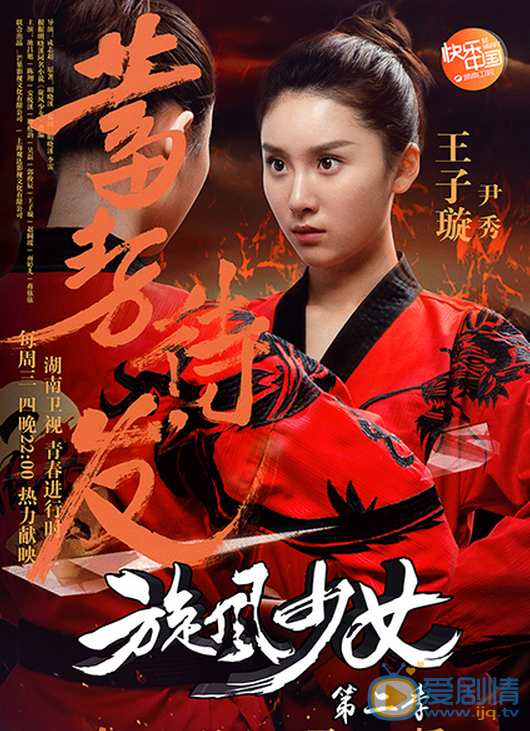 王子璇《旋风少女2》剧照 王子璇高清写真_王子璇高清剧照