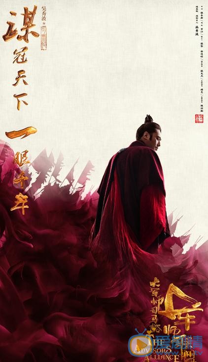 大军师司马懿之军师联盟将播 曝&ldquo;水墨江山&rdquo;版海报 