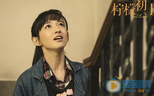 康宁《柠檬初上》剧照 康宁高清写真_康宁高清剧照