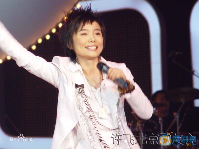 许飞巡演演唱会 许飞高清写真_许飞高清剧照