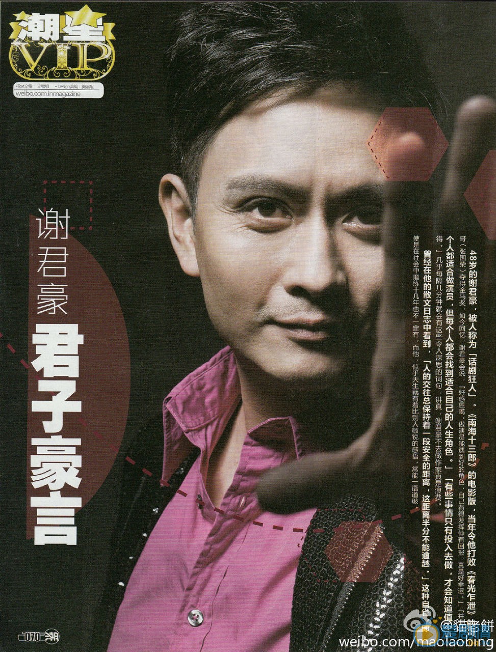 谢君豪杂志画报 谢君豪高清写真_谢君豪高清剧照