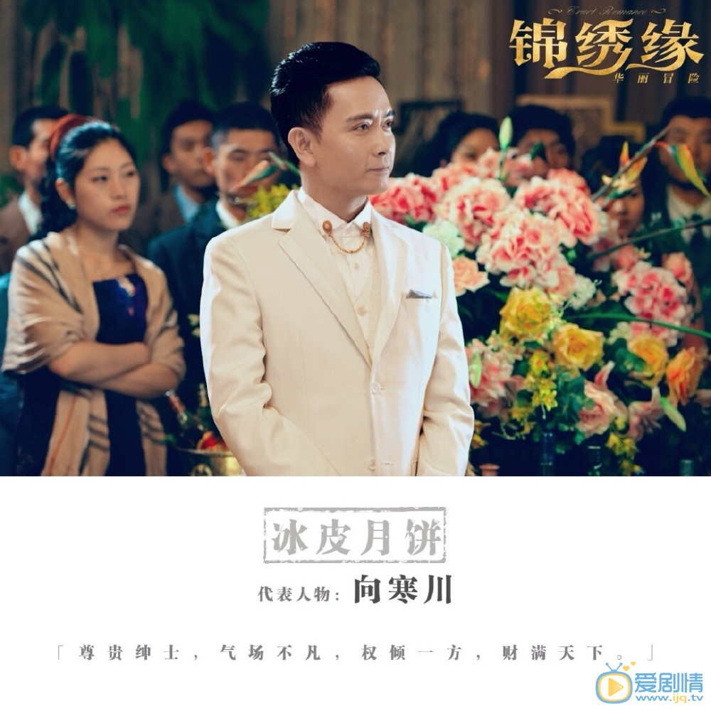 谢君豪《锦绣缘华丽冒险》剧照 谢君豪高清写真_谢君豪高清剧照