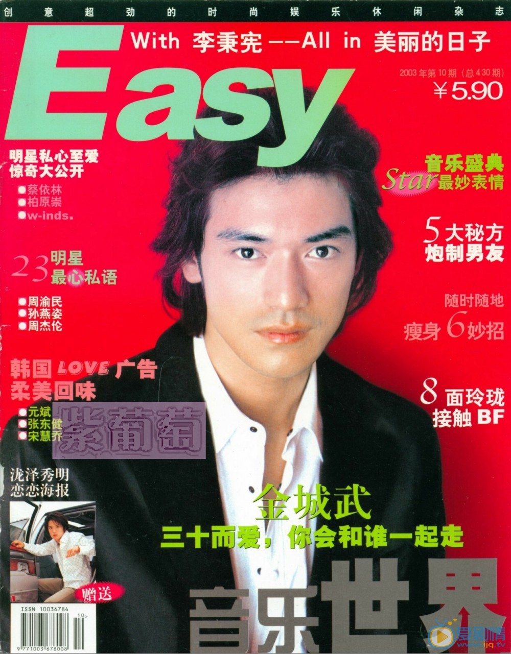 金城武杂志封面照 金城武高清写真_金城武高清剧照