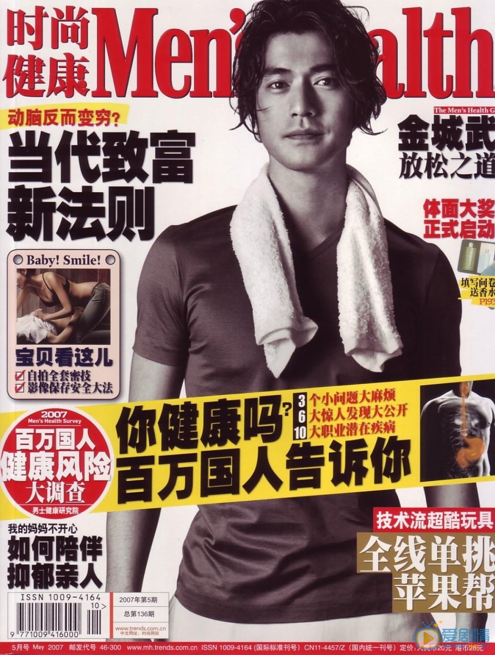 金城武杂志封面照 金城武高清写真_金城武高清剧照