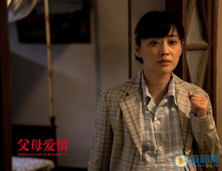 梅婷《父母爱情》剧照 梅婷高清写真_梅婷高清剧照