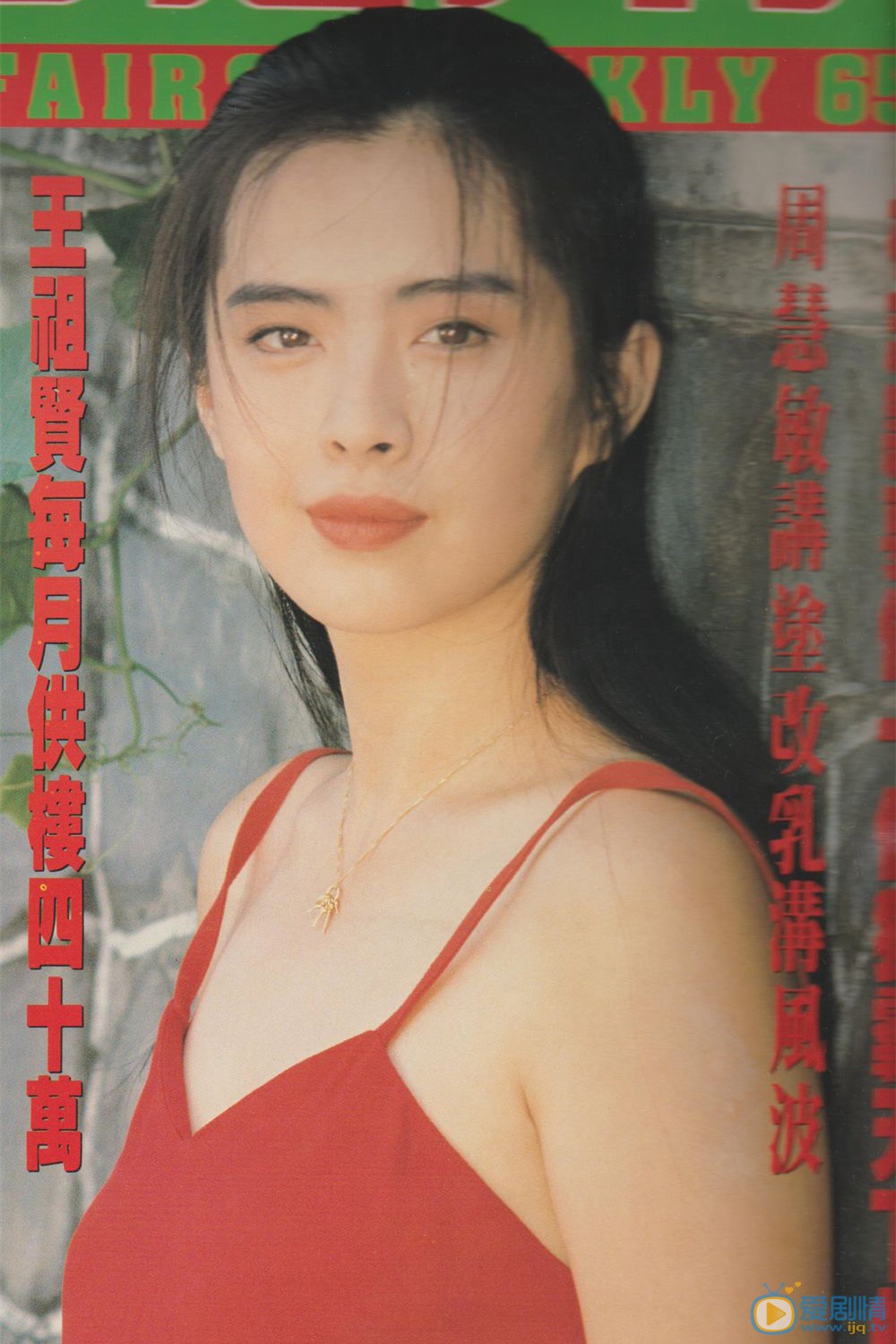 王祖贤杂志大片 王祖贤高清写真_王祖贤高清剧照