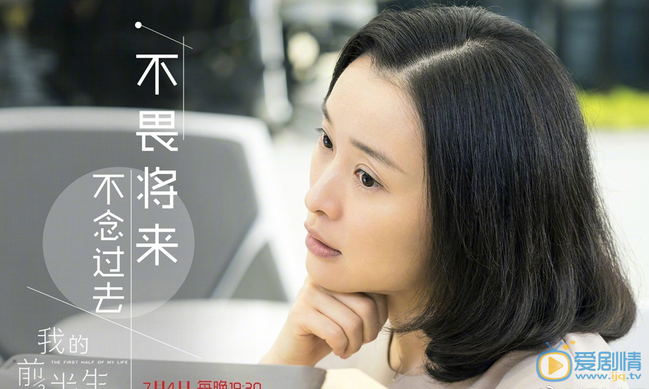 我的前半生曝新剧照 靳东马伊琍霸屏7月