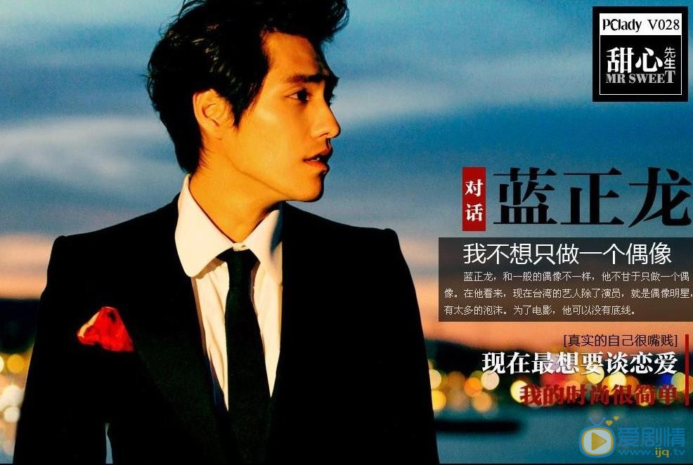 蓝正龙杂志封面 蓝正龙高清写真_蓝正龙高清剧照