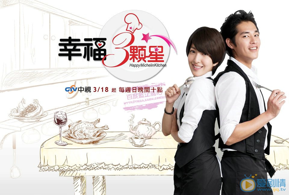 蓝正龙《幸福三颗星》剧照 蓝正龙高清写真_蓝正龙高清剧照