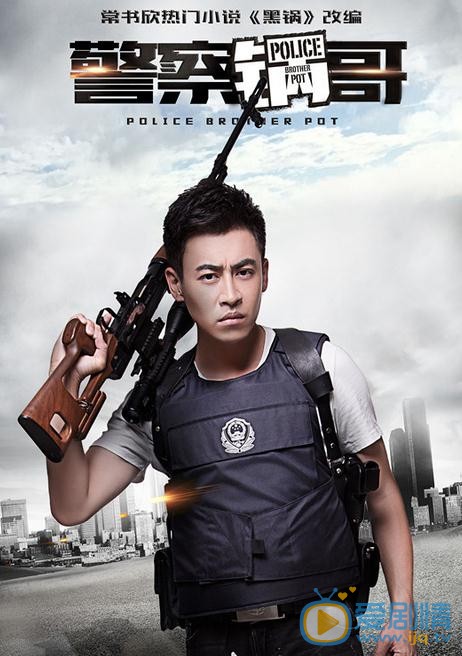 刘凯《警察锅哥》剧照 刘凯高清写真_刘凯高清剧照