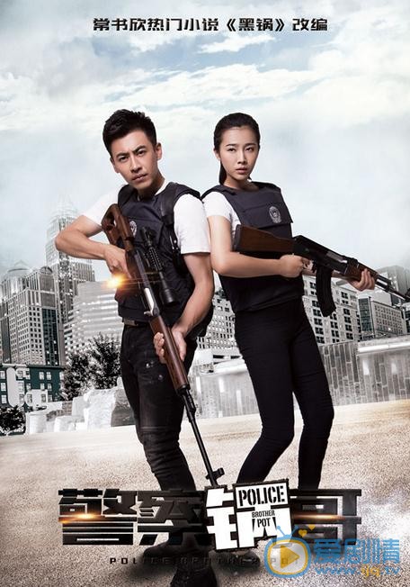 刘凯《警察锅哥》剧照 刘凯高清写真_刘凯高清剧照