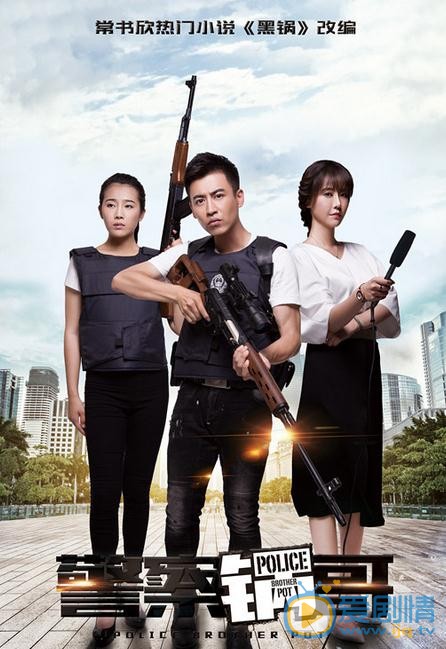 刘凯《警察锅哥》剧照 刘凯高清写真_刘凯高清剧照