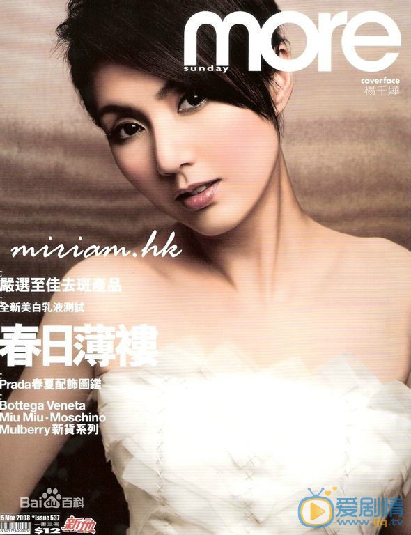 杨千嬅杂志封面照 杨千嬅高清写真_杨千嬅高清剧照