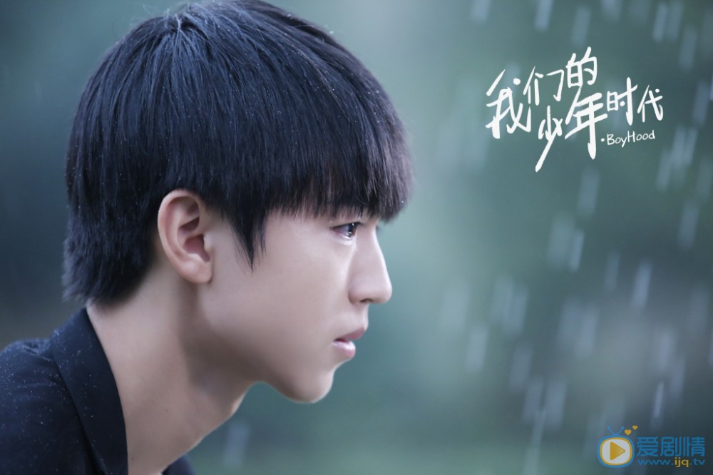 我们的少年时代剧照