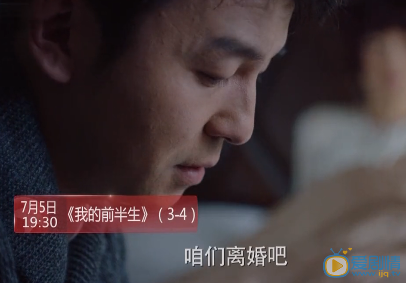 我的前半生第3、4集预告   陈俊生凌玲婚外恋曝光   陈俊生向罗子君提出离婚 