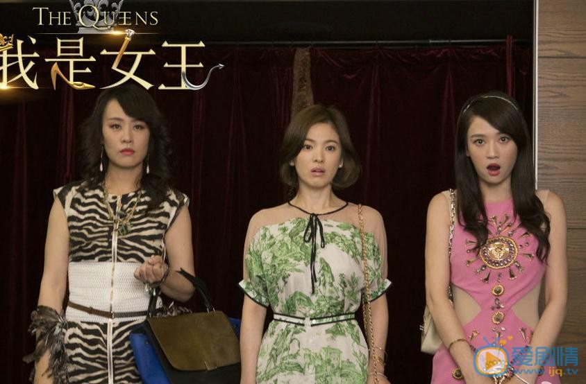 宋慧乔《我是女王》剧照 宋慧乔高清写真_宋慧乔高清剧照