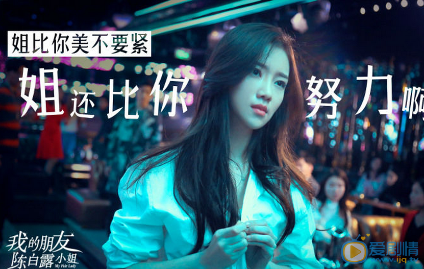 陈娅安《我的朋友陈白露小姐》剧照 陈娅安高清写真_陈娅安高清剧照