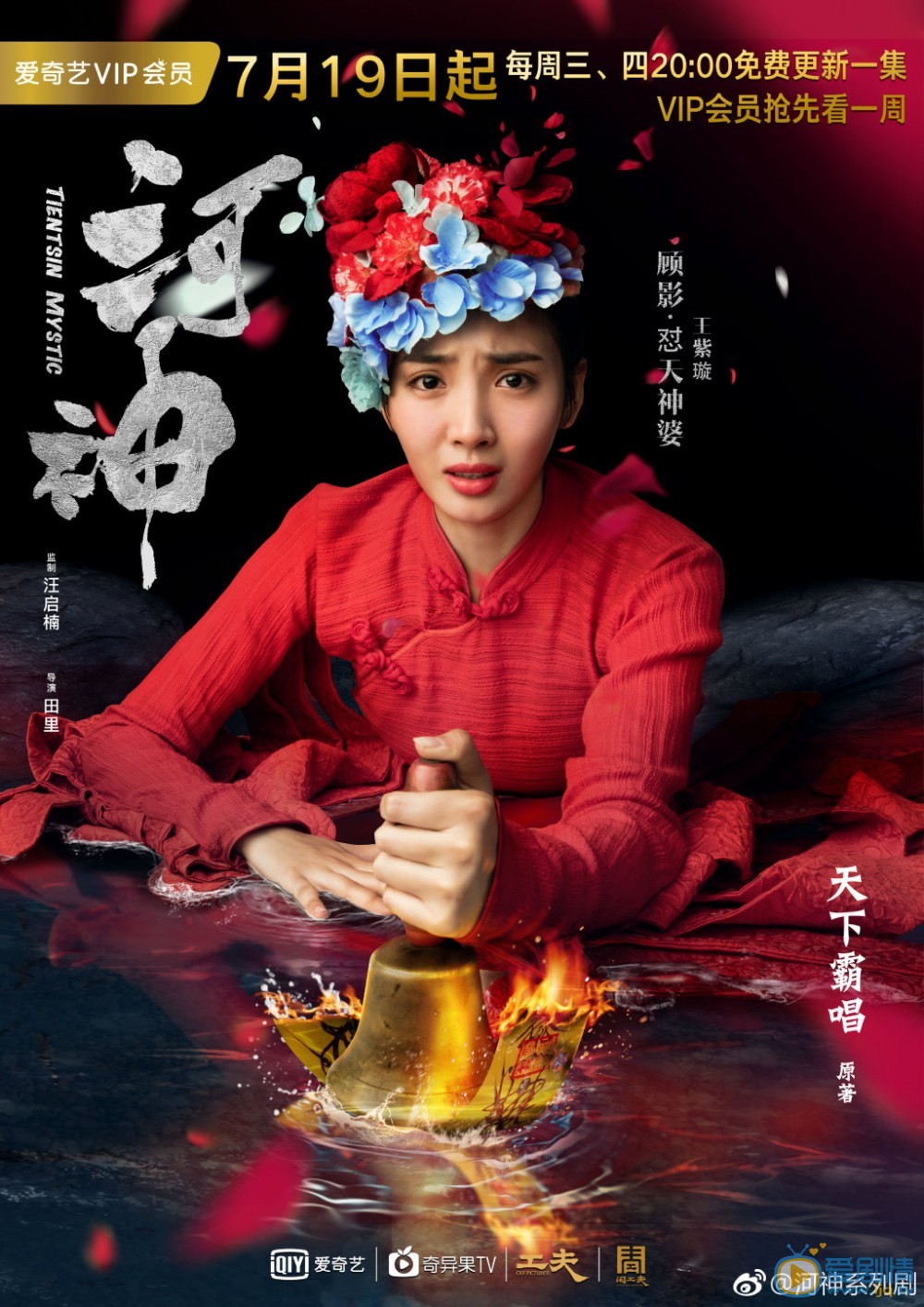 王紫璇《河神》剧照 王紫璇高清写真_王紫璇高清剧照
